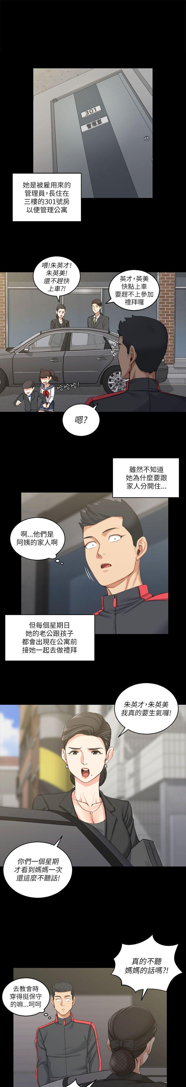 淫新小套房 第23話 第10页