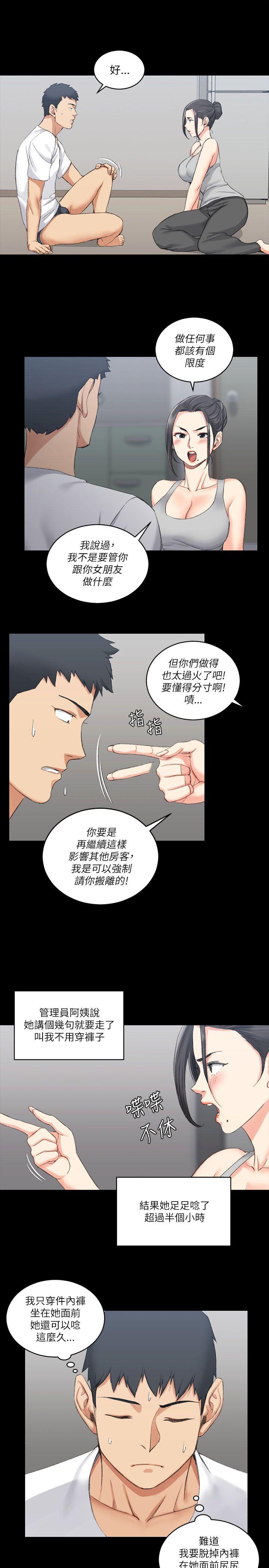 淫新小套房 第23話 第6页