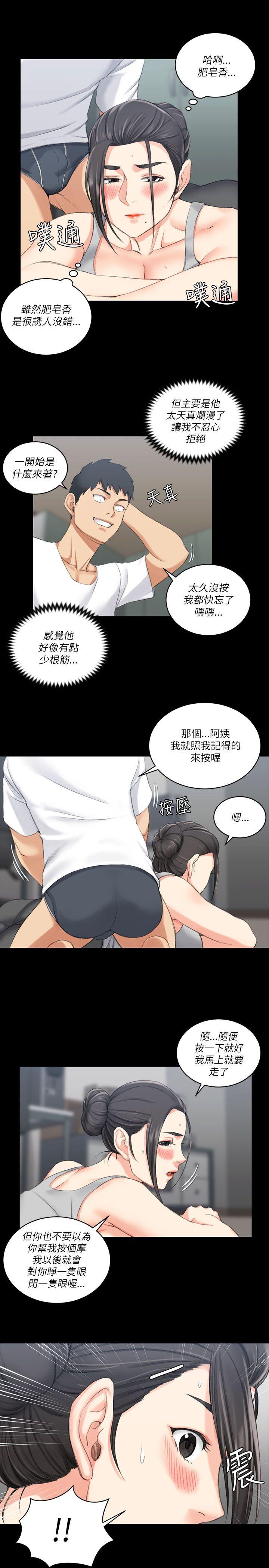 淫新小套房 第23話 第25页