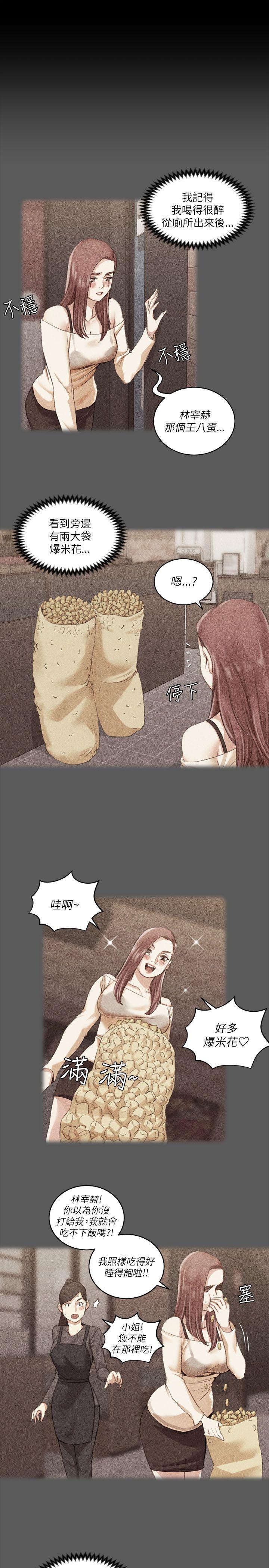 淫新小套房 第25話 第5页