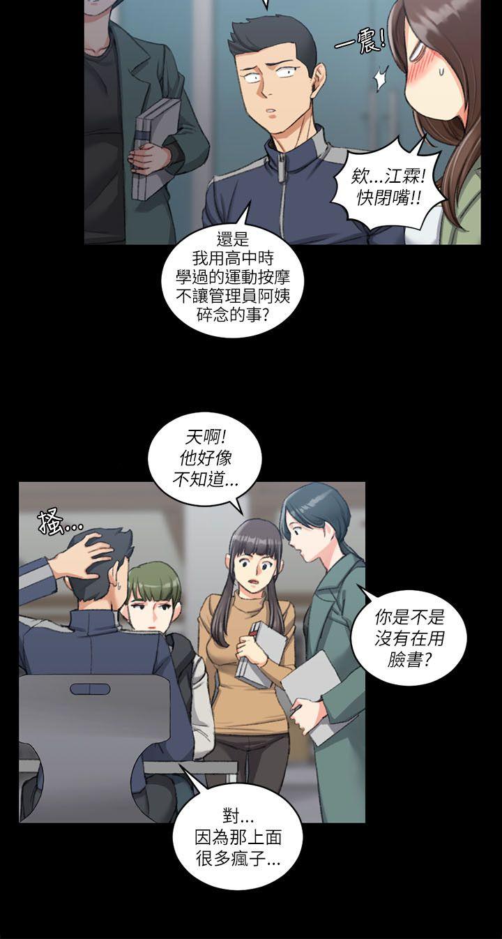 淫新小套房 第26話 第21页