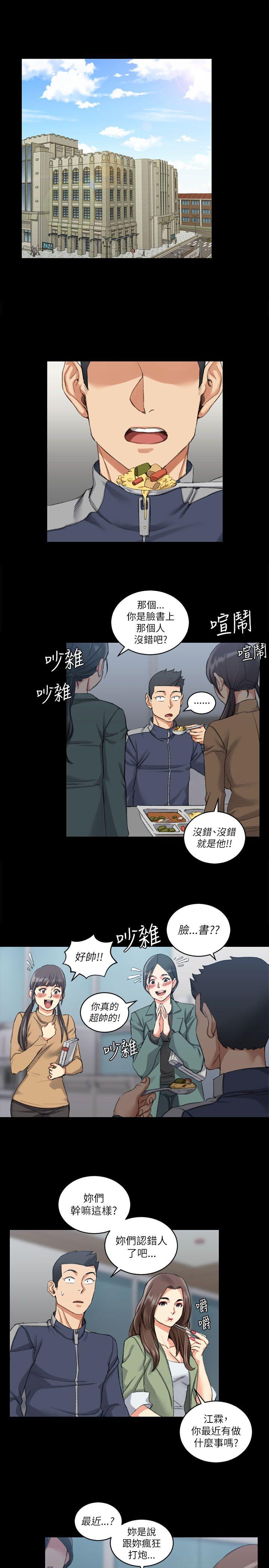 淫新小套房 第26話 第20页