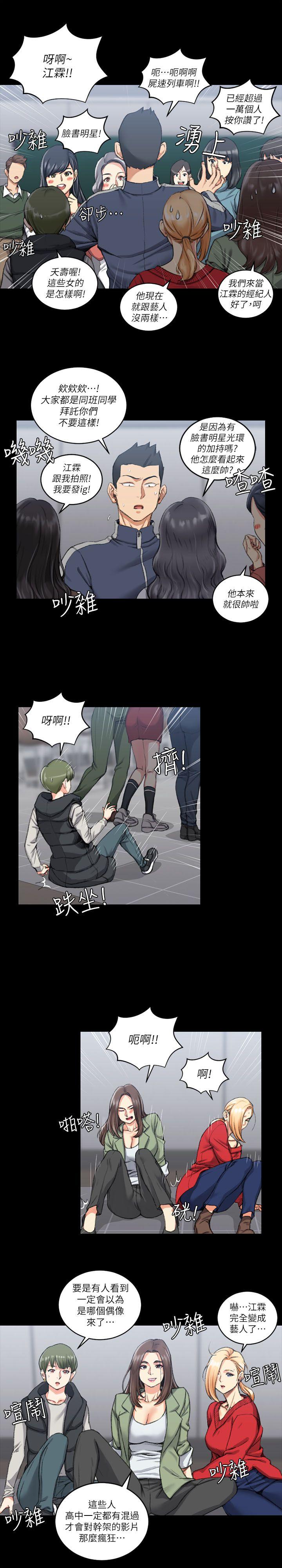 淫新小套房 第27話 第10页
