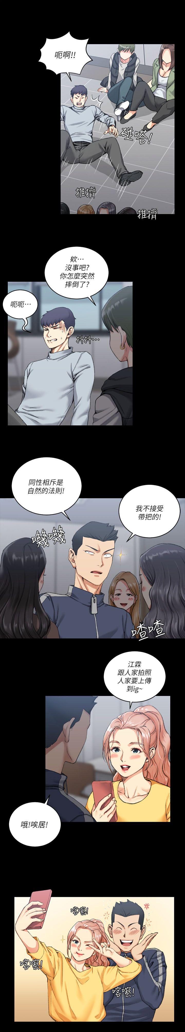 淫新小套房 第27話 第11页