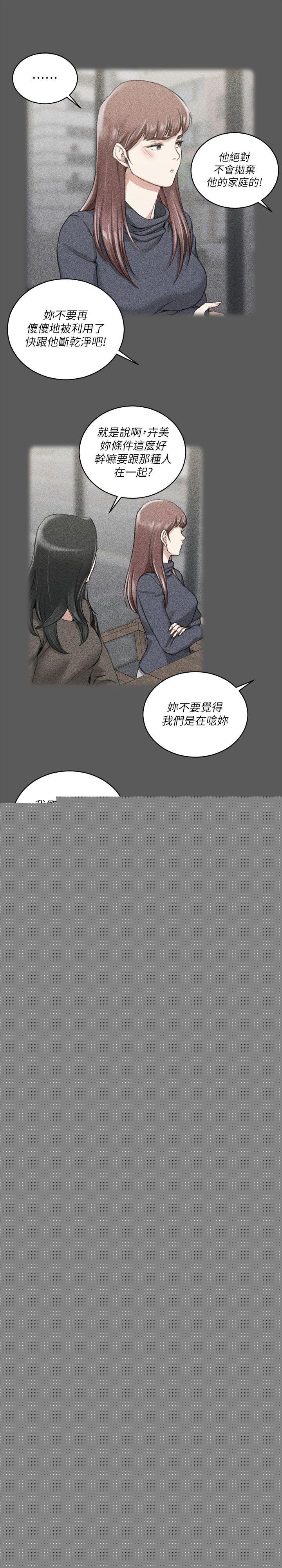 淫新小套房 第28話 第14页