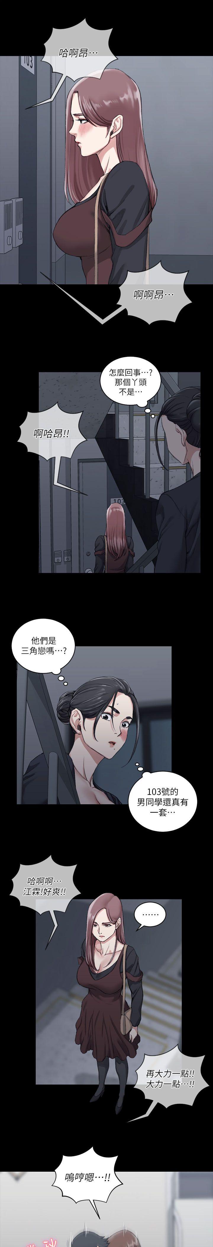 淫新小套房 第29話 第7页