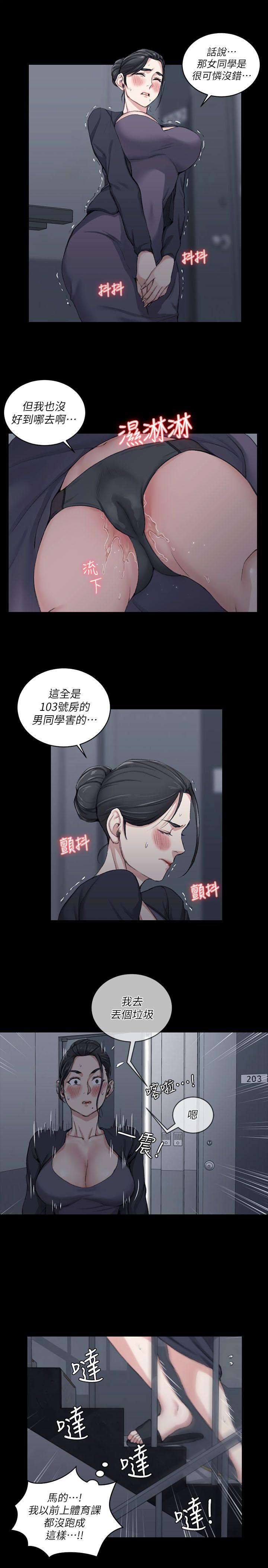 淫新小套房 第29話 第13页