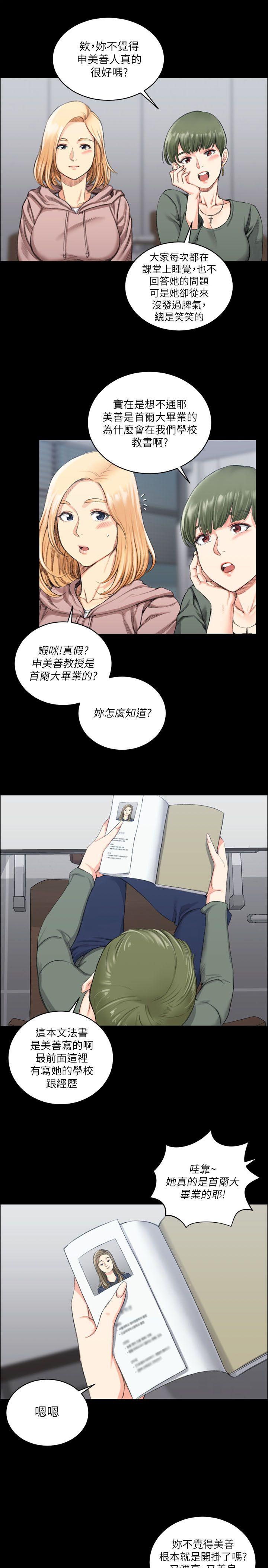 淫新小套房 第20話 第6页