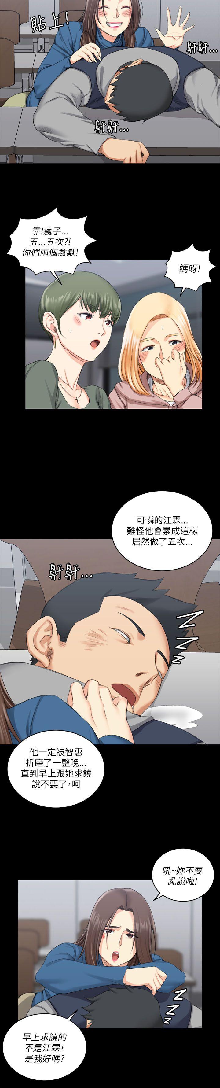 淫新小套房 第20話 第15页
