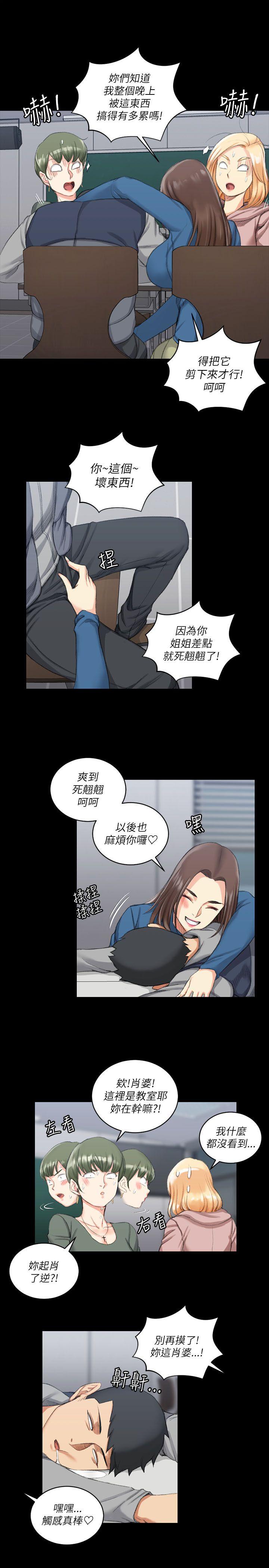 淫新小套房 第20話 第16页