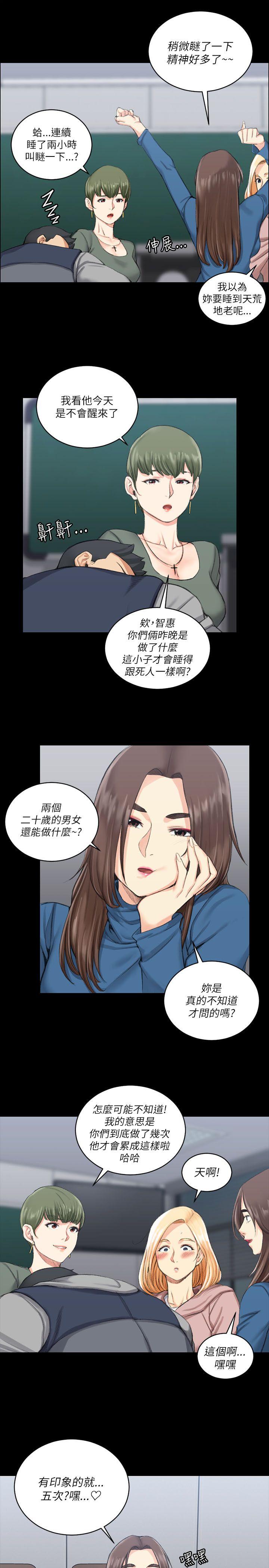 淫新小套房 第20話 第14页