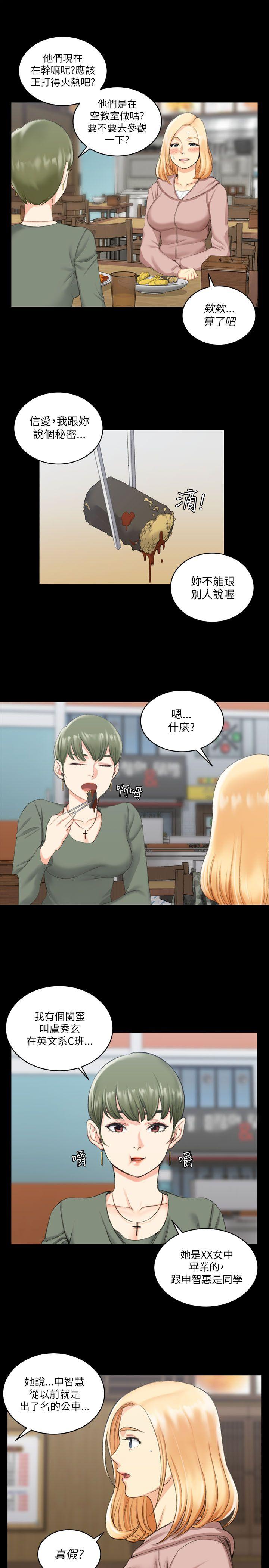 淫新小套房 第22話 第6页