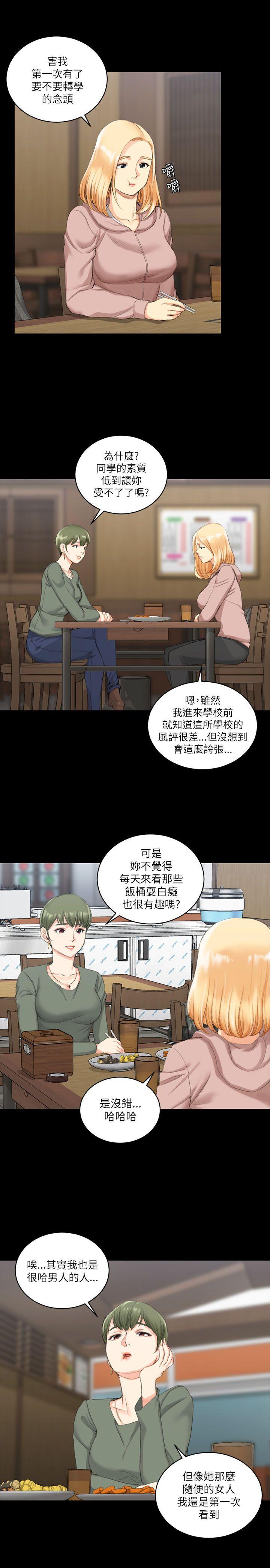 淫新小套房 第22話 第5页