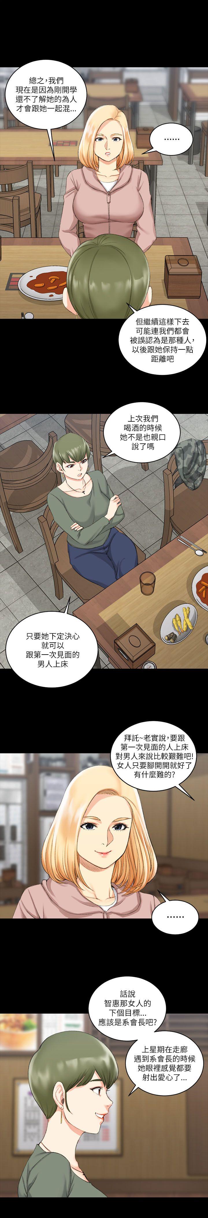 淫新小套房 第22話 第8页