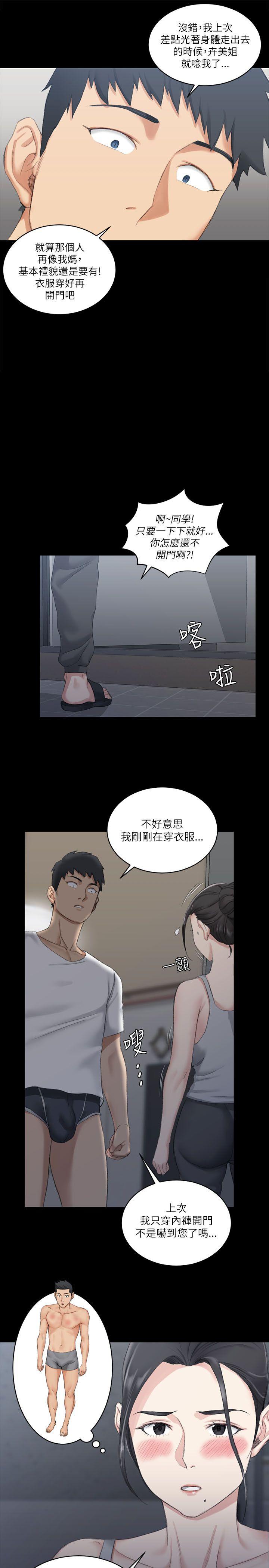 淫新小套房 第22話 第29页