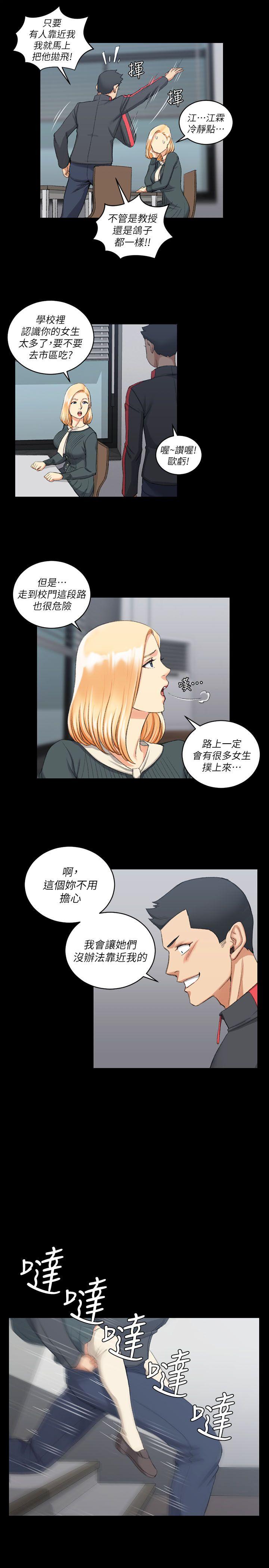 淫新小套房 第30話 第15页