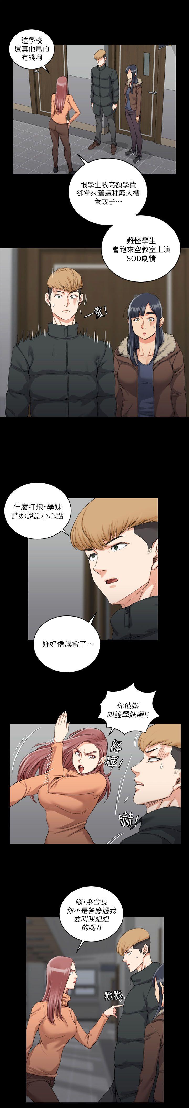 淫新小套房 第31話 第5页