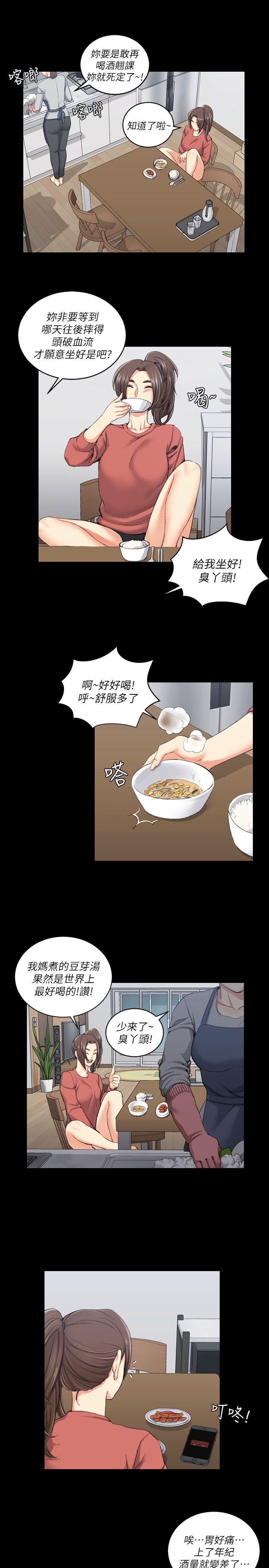 淫新小套房 第32話 第5页