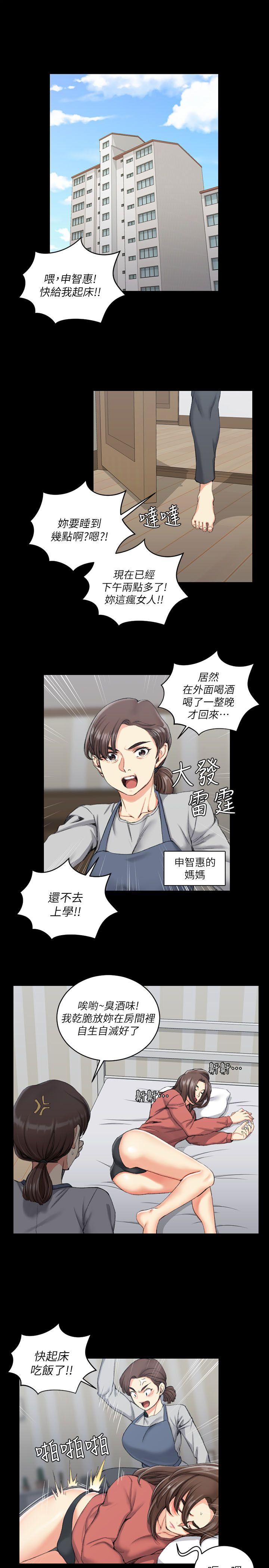 淫新小套房 第32話 第3页