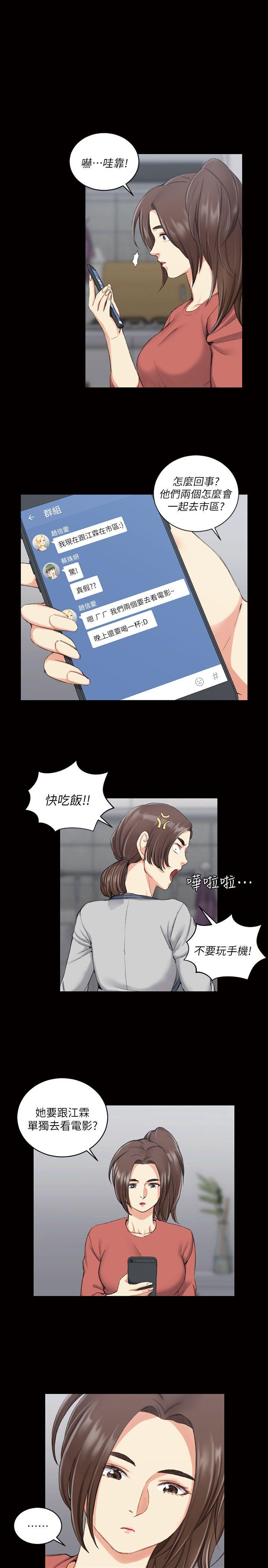 淫新小套房 第32話 第7页