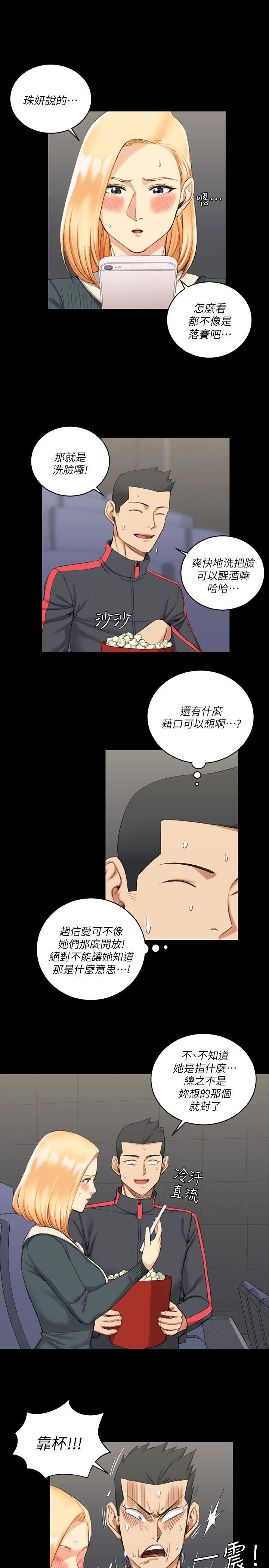 淫新小套房 第32話 第14页