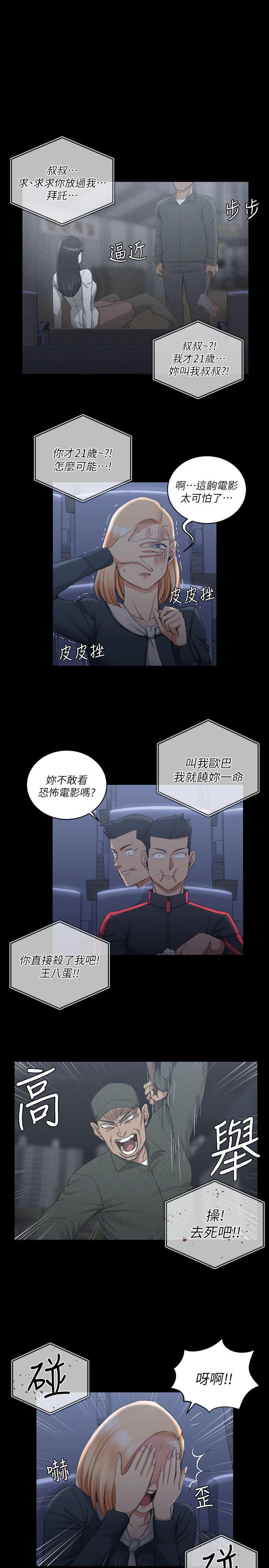 淫新小套房 第32話 第16页