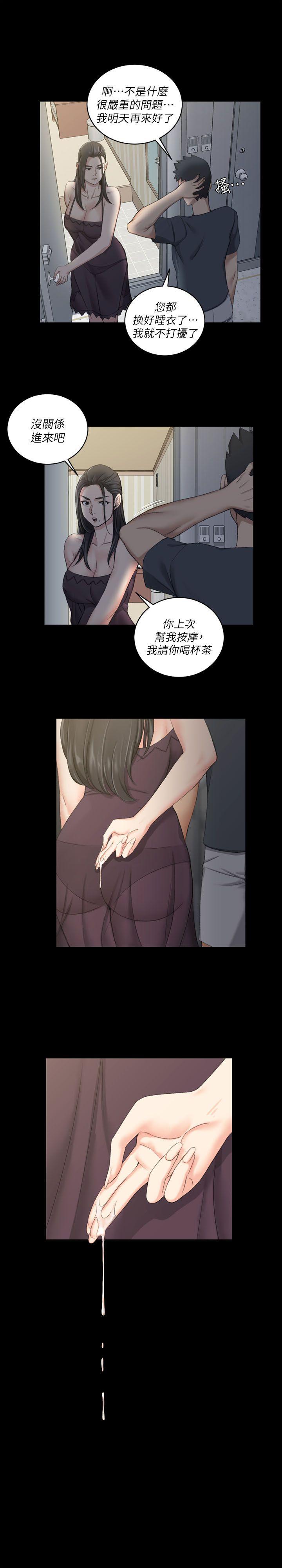 淫新小套房 第33話 第35页