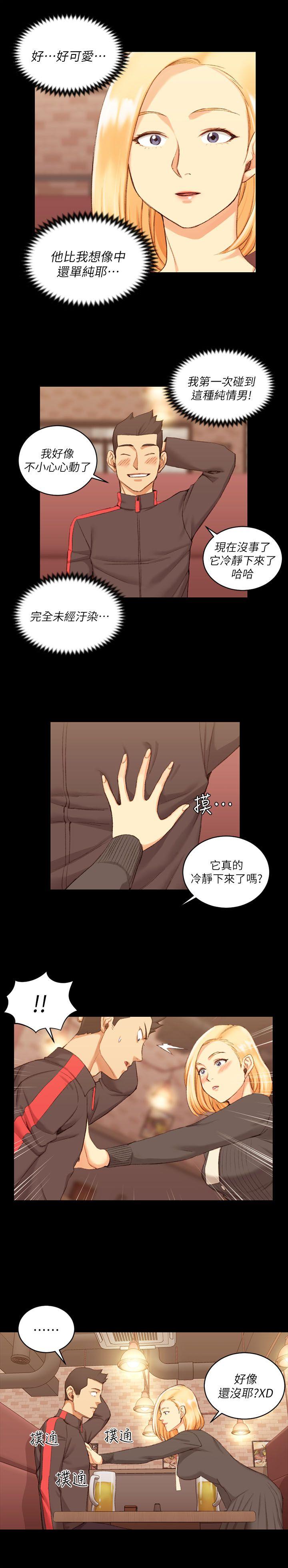 淫新小套房 第33話 第8页