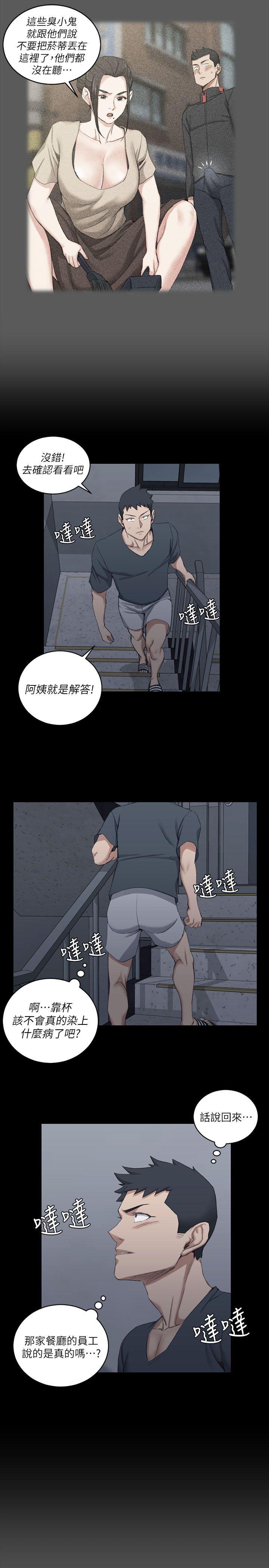 淫新小套房 第33話 第27页