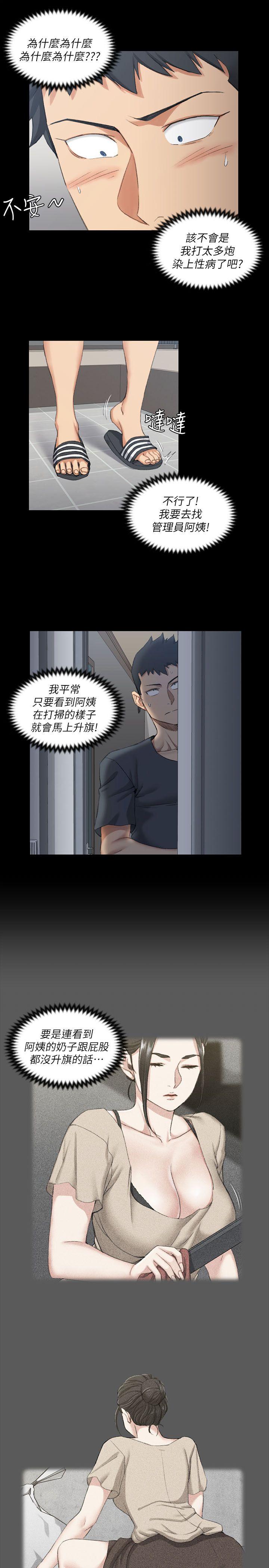 淫新小套房 第33話 第25页