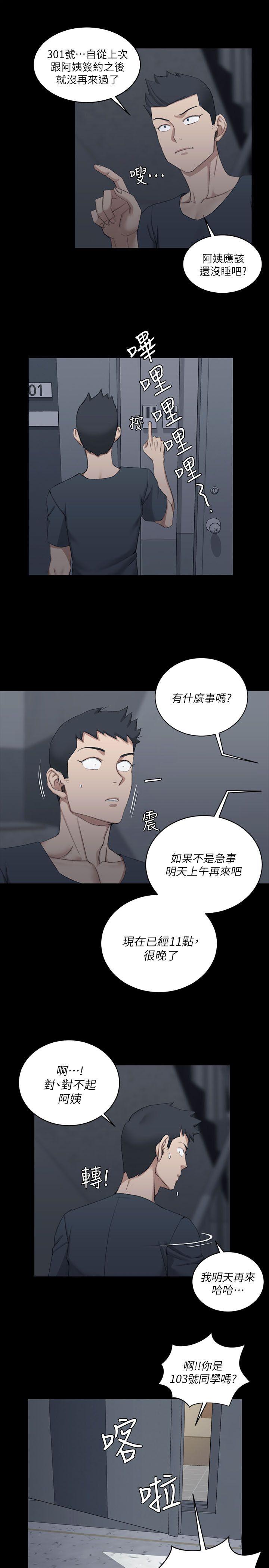 淫新小套房 第33話 第33页