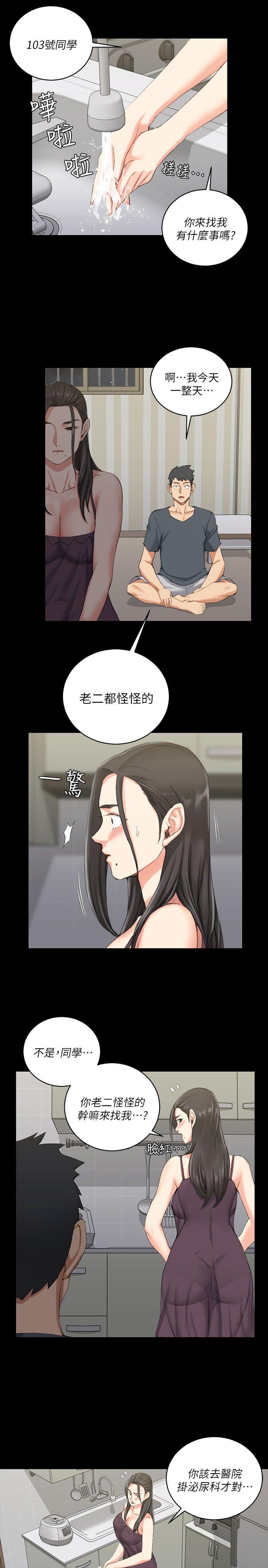 淫新小套房 第34話 第6页
