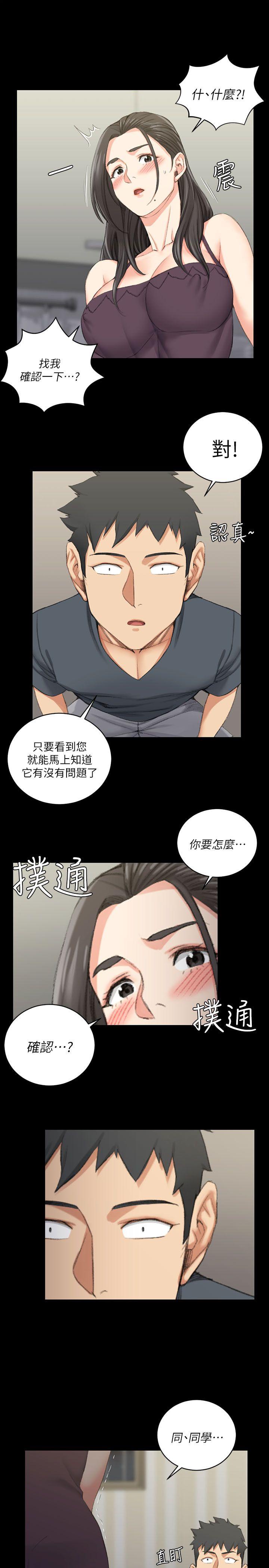 淫新小套房 第34話 第8页