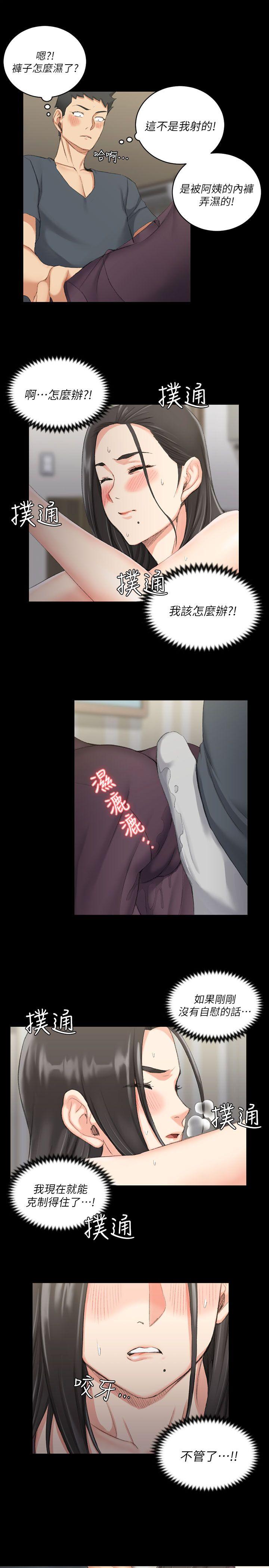 淫新小套房 第34話 第23页