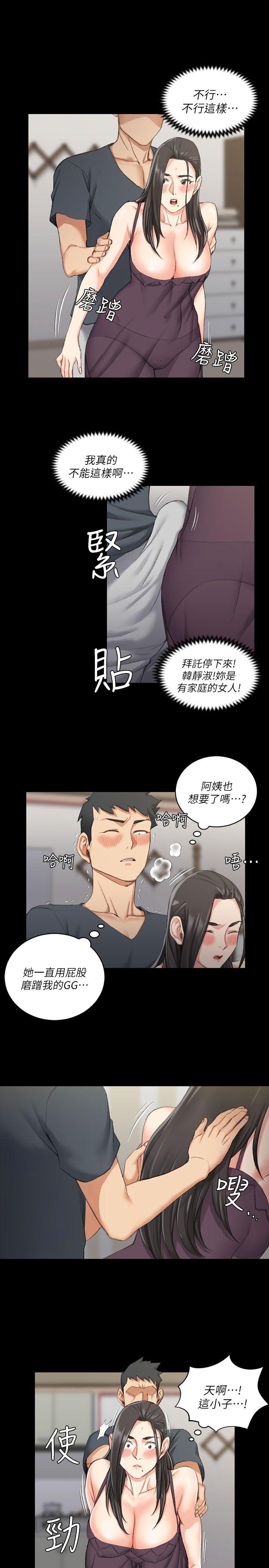 淫新小套房 第34話 第21页
