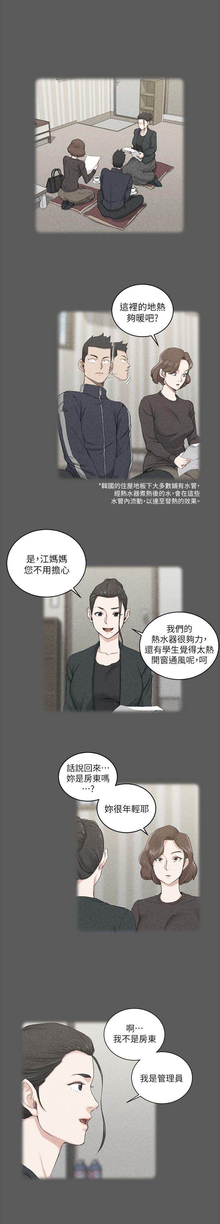 淫新小套房 第38話 - 就跟你說不能接吻了! 第10页