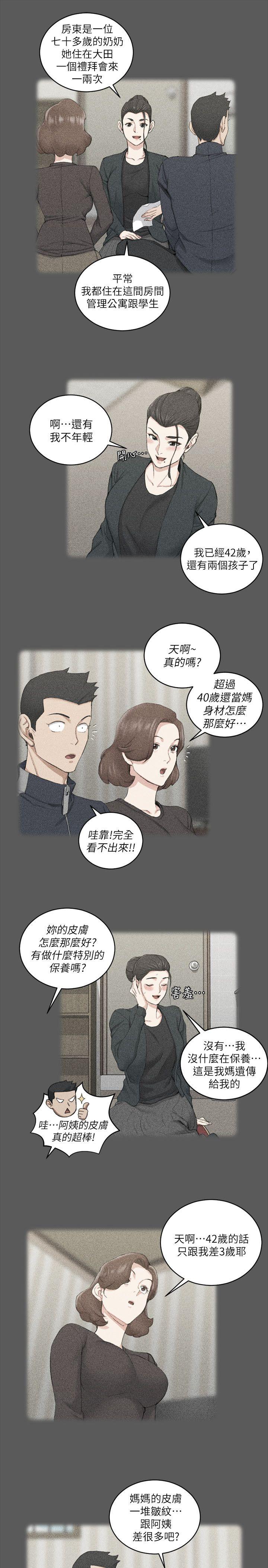 淫新小套房 第38話 - 就跟你說不能接吻了! 第11页