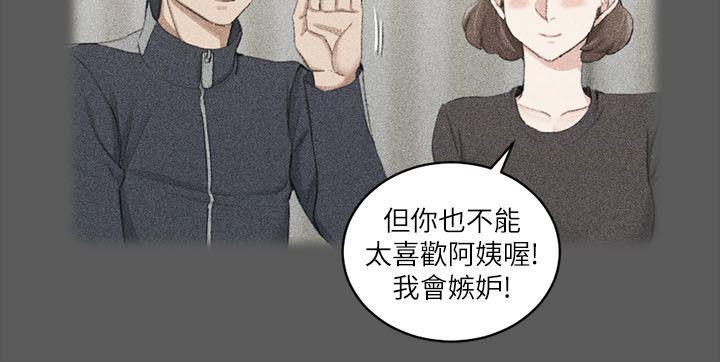 淫新小套房 第38話 - 就跟你說不能接吻了! 第16页