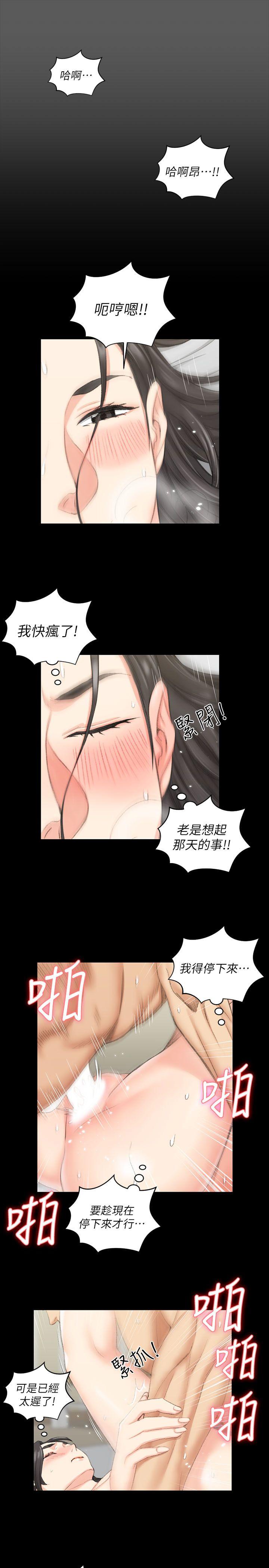 淫新小套房 第38話 - 就跟你說不能接吻了! 第17页