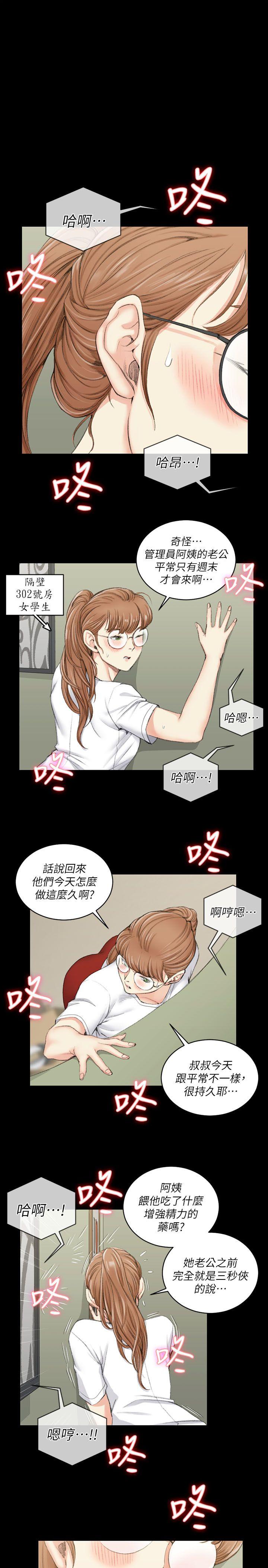 淫新小套房 第39話 - 你不會告訴你媽吧? 第9页