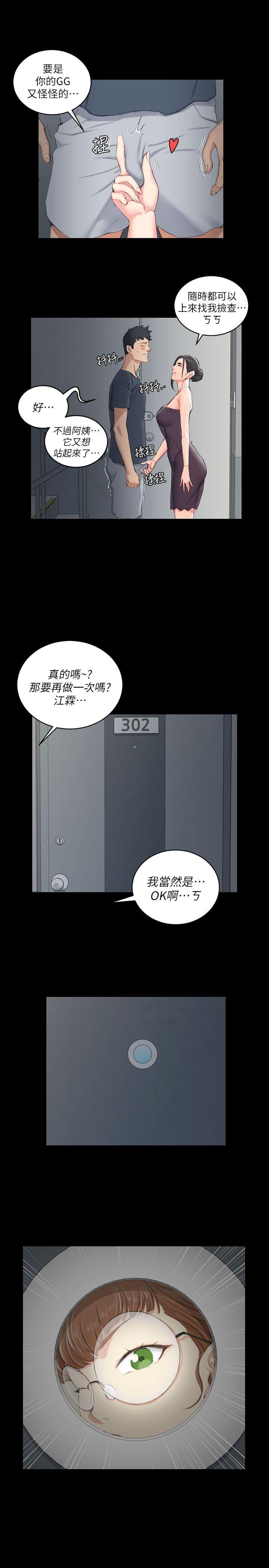 淫新小套房 第39話 - 你不會告訴你媽吧? 第25页