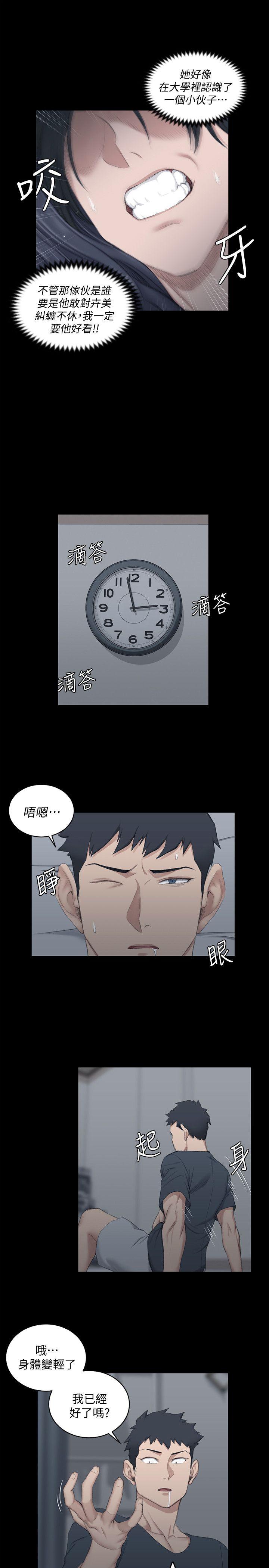 淫新小套房 第44話 - 你跟別的女人練習過了嗎? 第25页
