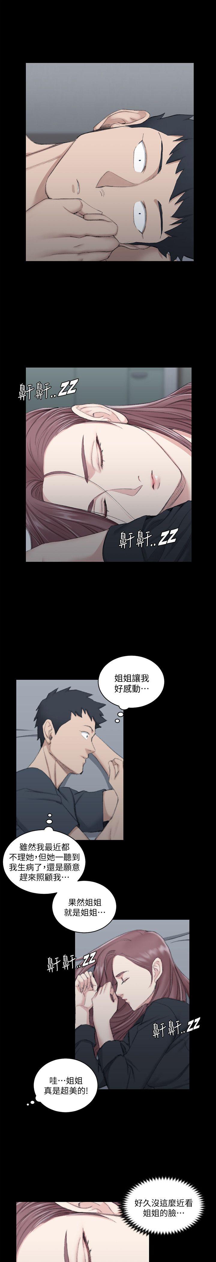 淫新小套房 第45話 - 衝擊與顫慄的凌晨五點 第3页