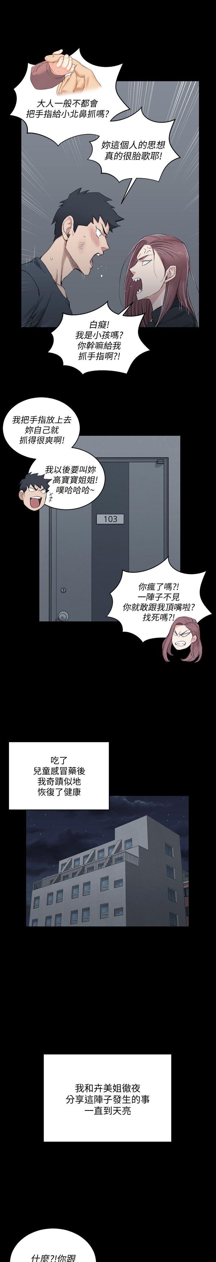 淫新小套房 第45話 - 衝擊與顫慄的凌晨五點 第11页