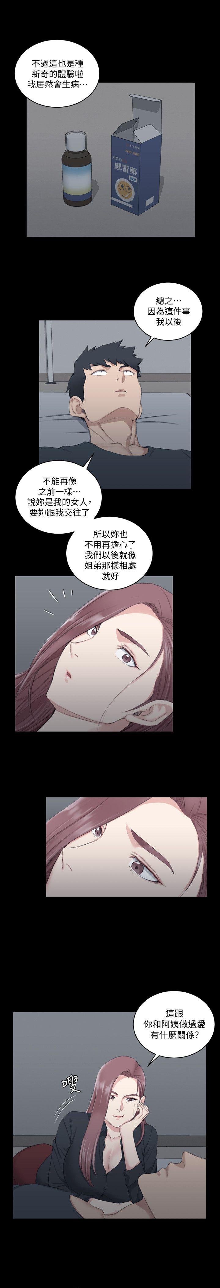 淫新小套房 第45話 - 衝擊與顫慄的凌晨五點 第13页