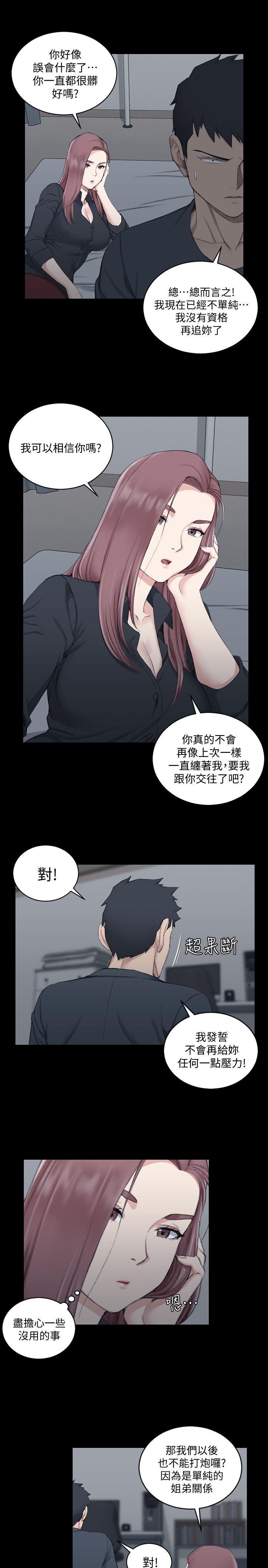 淫新小套房 第45話 - 衝擊與顫慄的凌晨五點 第15页