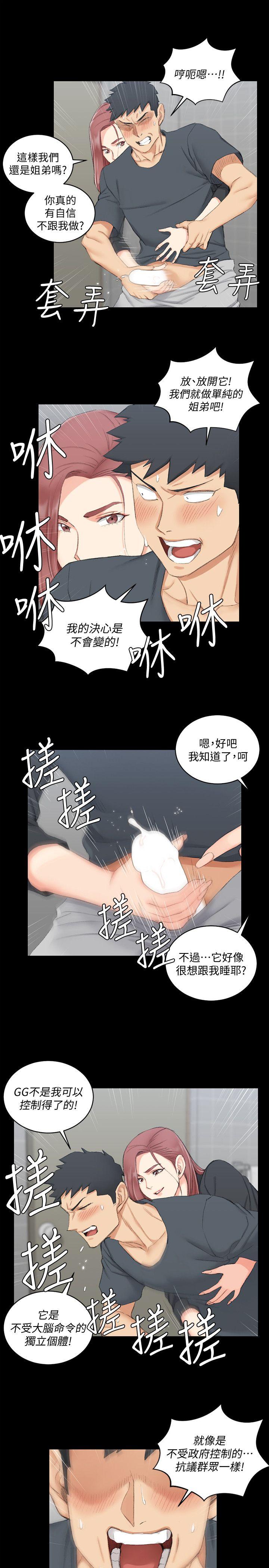 淫新小套房 第45話 - 衝擊與顫慄的凌晨五點 第21页