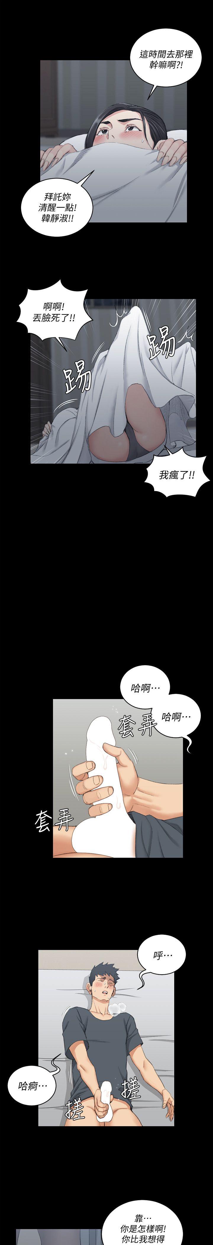 淫新小套房 第46話-情慾爆發!江霖[01] 第14页