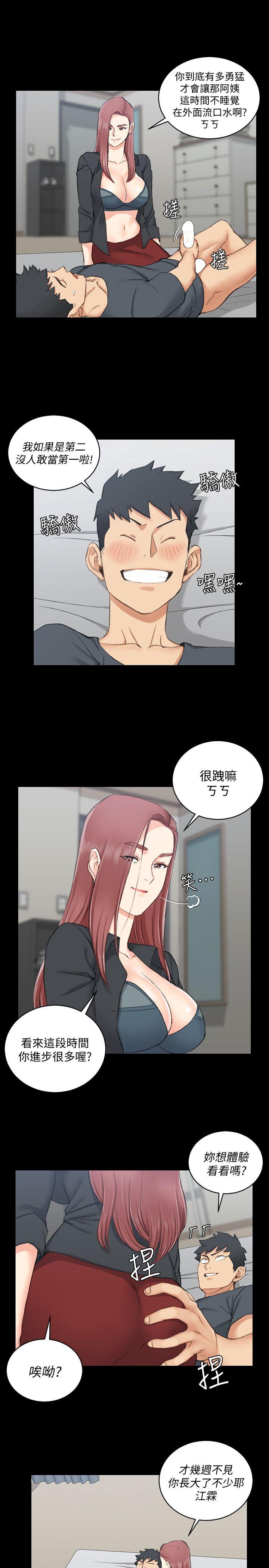 淫新小套房 第46話-情慾爆發!江霖[01] 第16页