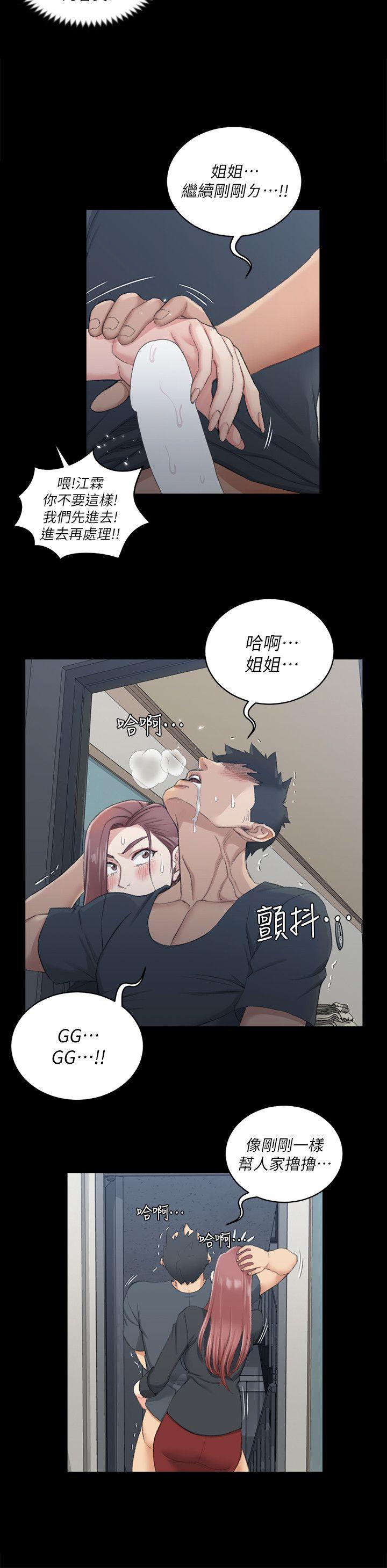 淫新小套房 第46話-情慾爆發!江霖[01] 第9页